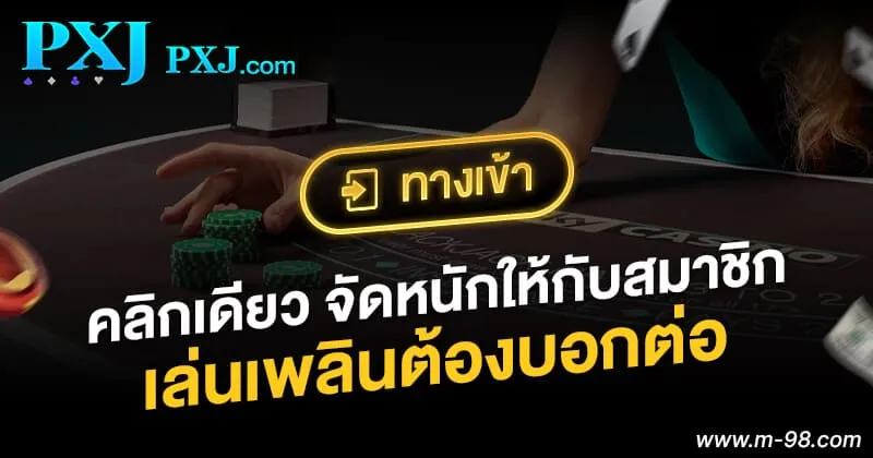 ทางเข้า pxj slot